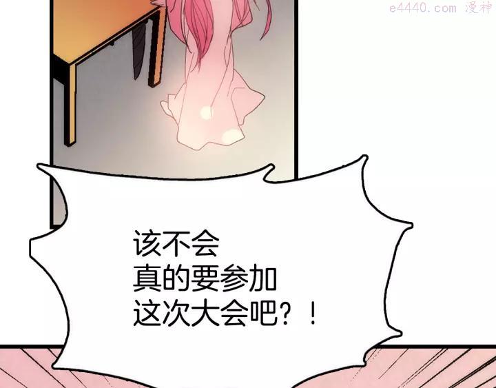 武林第一废~漫画,第45话 你是谁！3图