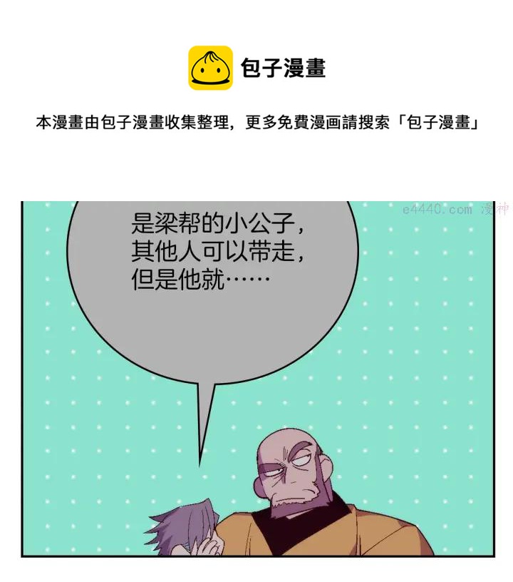 武林第一废~漫画,第114话 受审1图