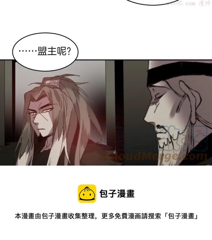 武林第一废~漫画,第108话 丢失的宝藏5图