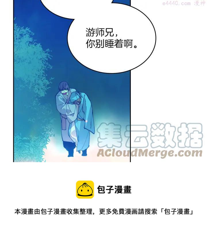 武林第一废~漫画,第79话 天才1图