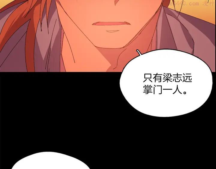 武林第一废~漫画,第166话 师父2图