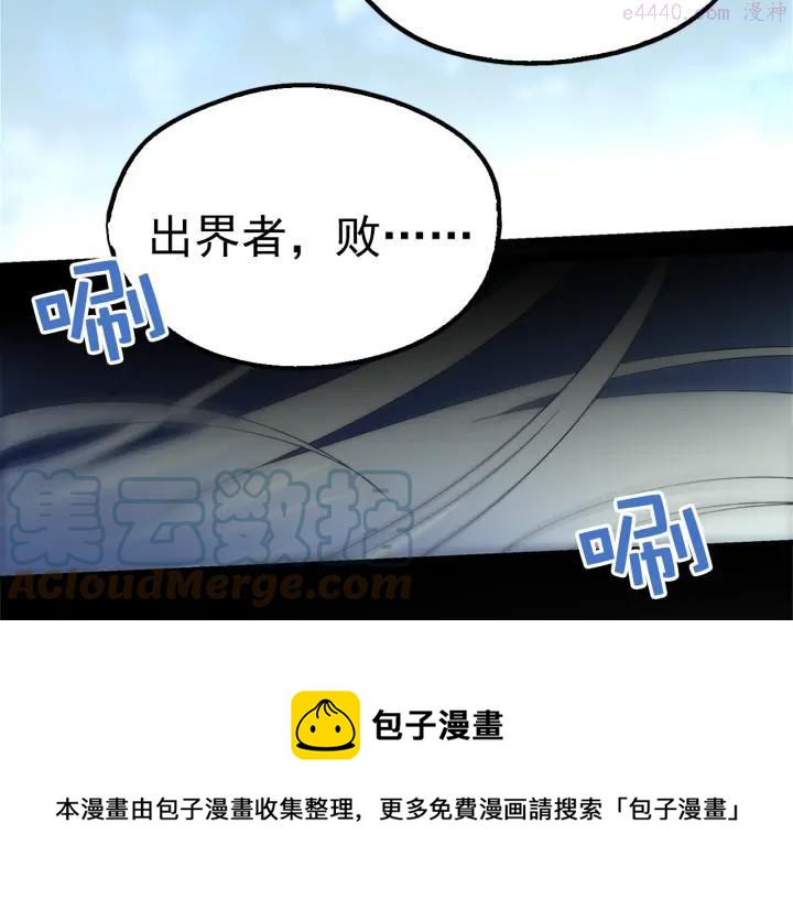 武林第一废~漫画,第24话 黑色的……5图