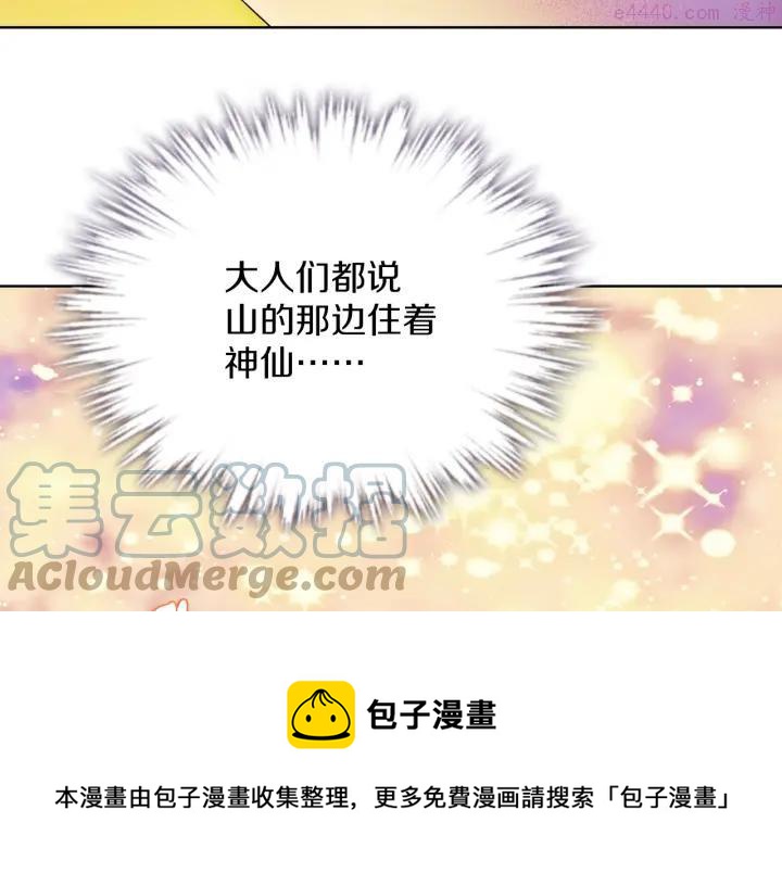 武林第一废~漫画,第185话 万草1图