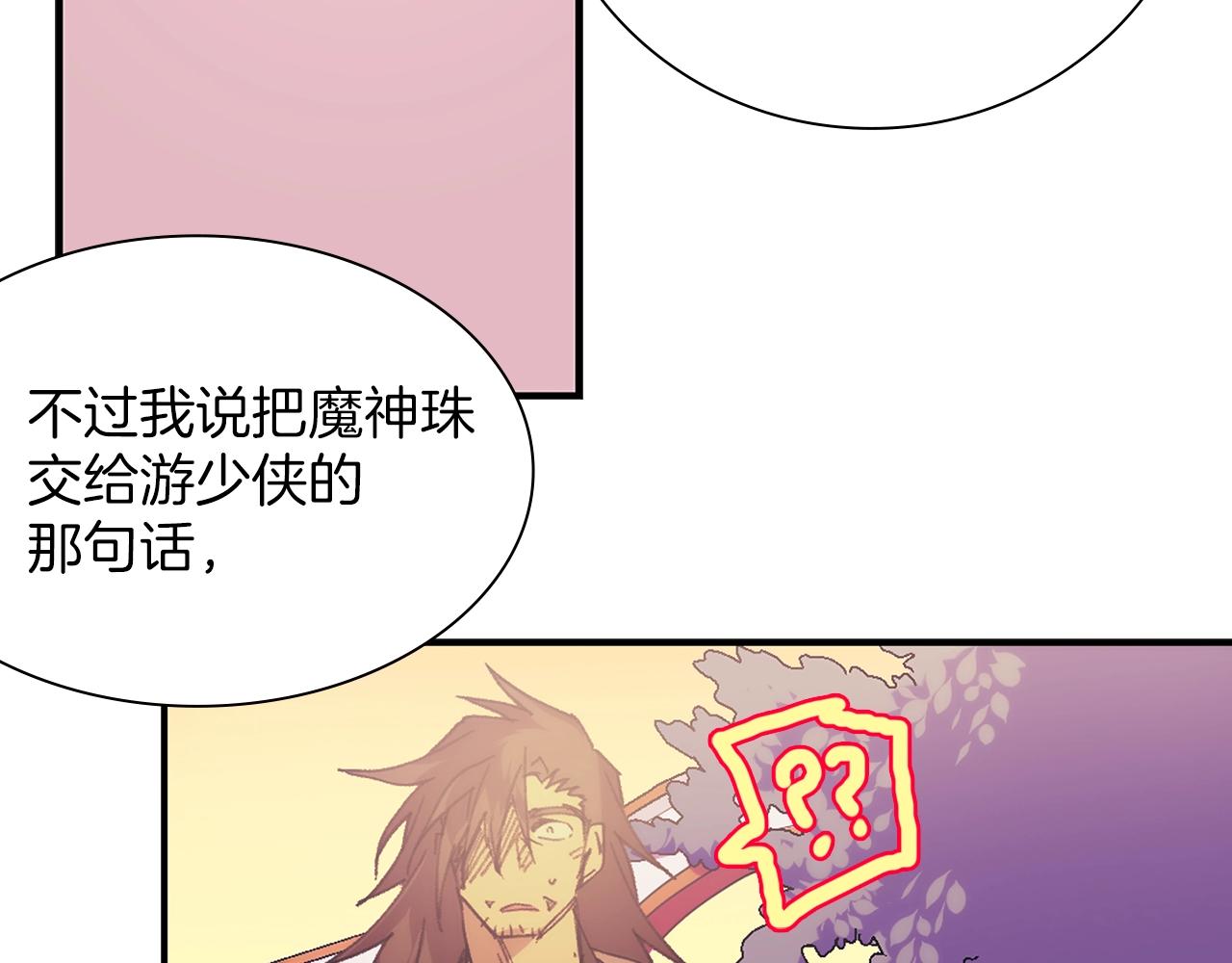 武林第一废~漫画,第159话 罪？3图