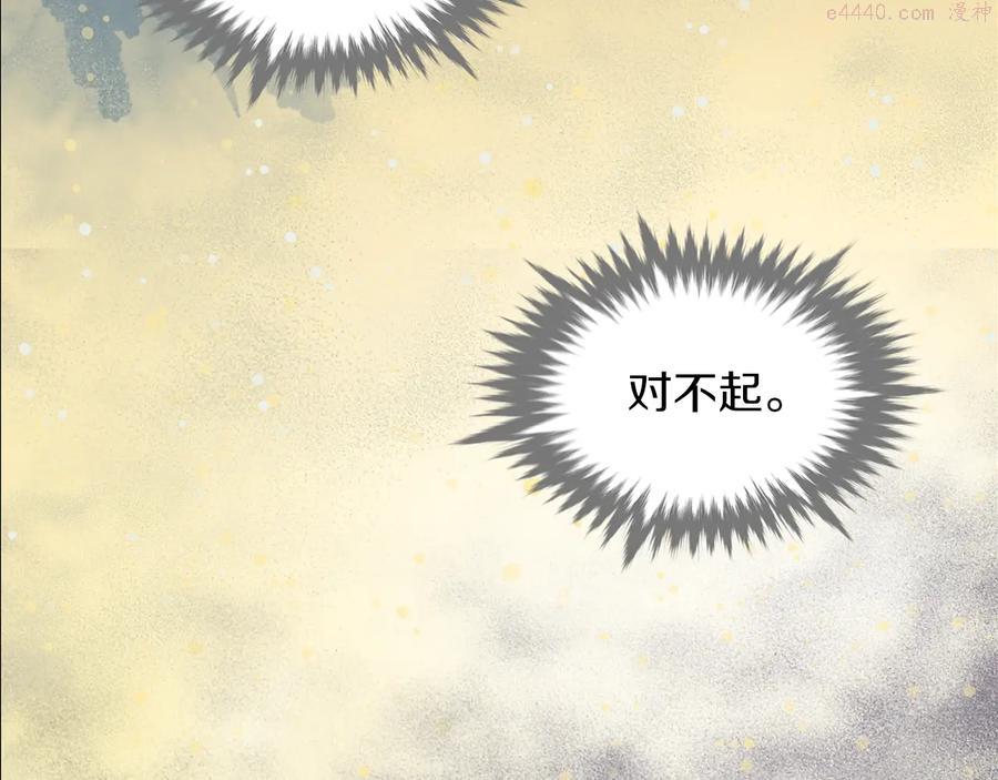 武林第一废~漫画,第209话 谎言4图