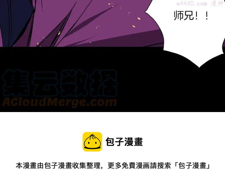 武林第一废~漫画,第195话 魔教目标1图