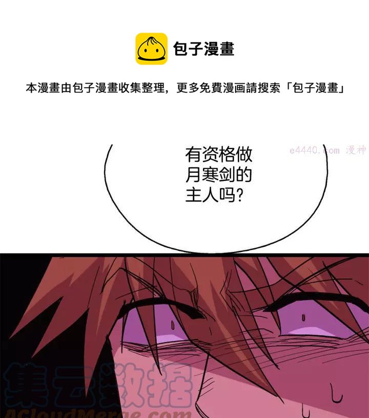 武林第一废~漫画,第49话 拔剑！5图