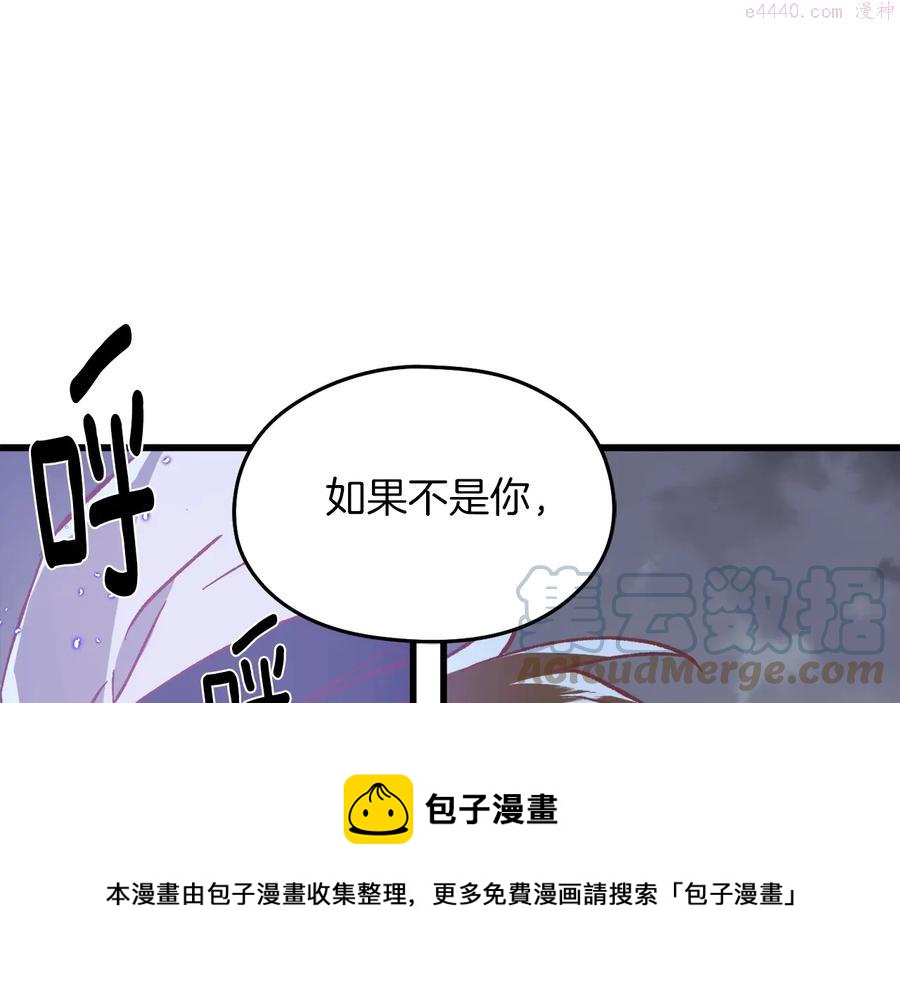 武林第一废~漫画,第241话 断5图