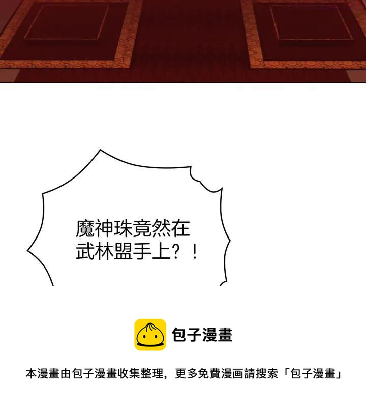 武林第一废~漫画,第90话 教主1图