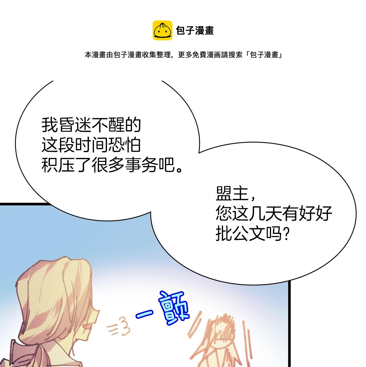 武林第一废~漫画,第159话 罪？5图