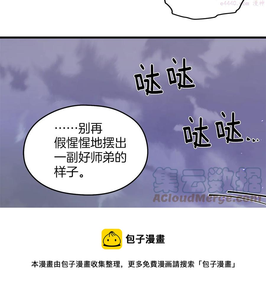 武林第一废~漫画,第241话 断1图