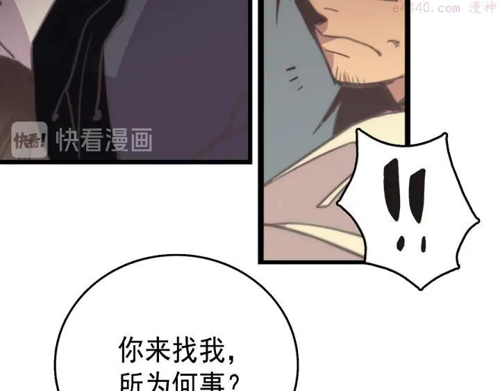 武林第一废~漫画,第35话 和平2图