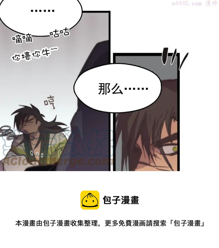 武林第一废~漫画,第35话 和平1图