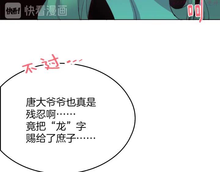 武林第一废~漫画,第84话 成全4图