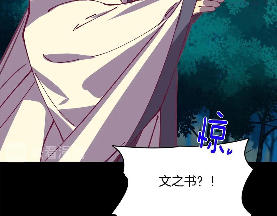 武林第一废~漫画,第232话 回忆2图