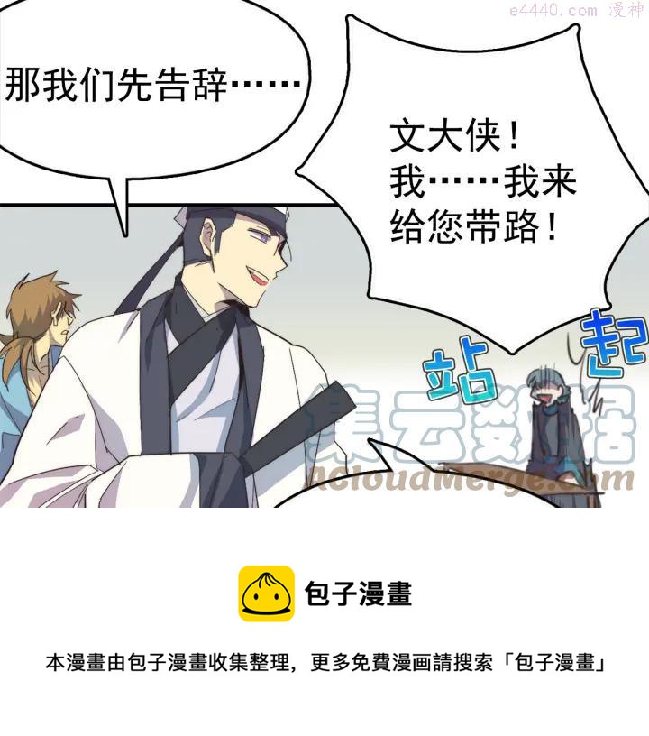 武林第一废~漫画,第37话 耻辱1图