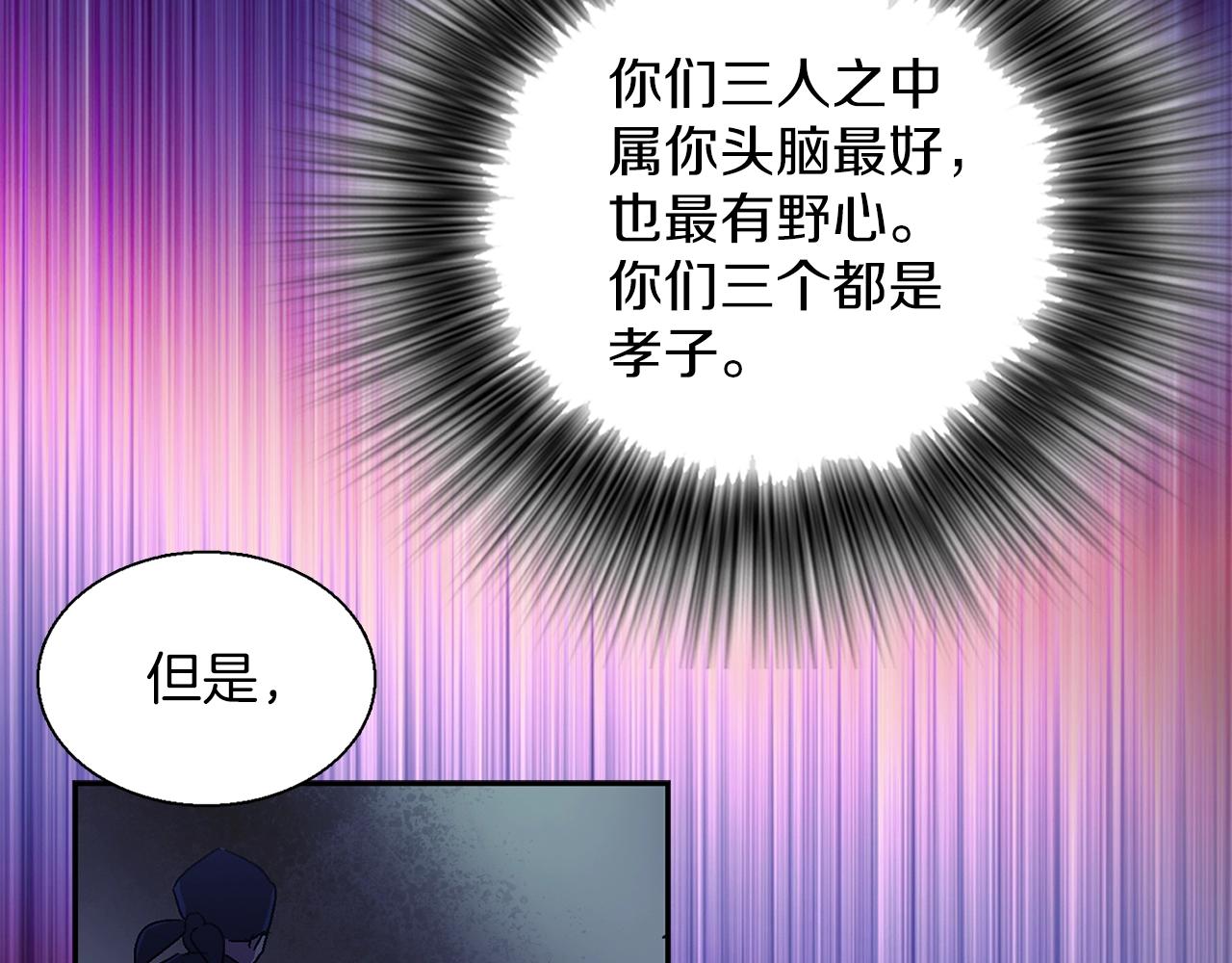 武林第一废~漫画,第146话 大义！1图