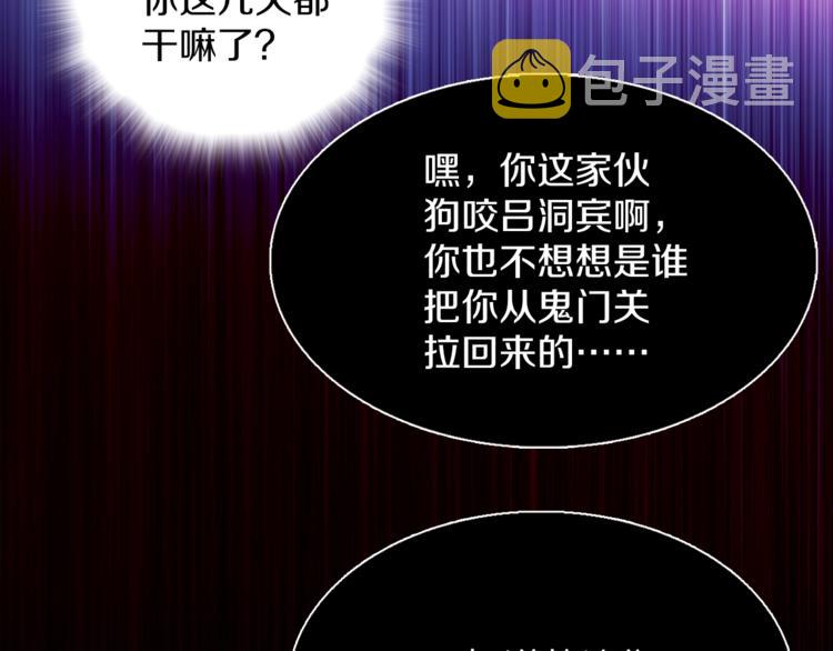 武林第一废~漫画,第125话 朋友，入教吗？3图