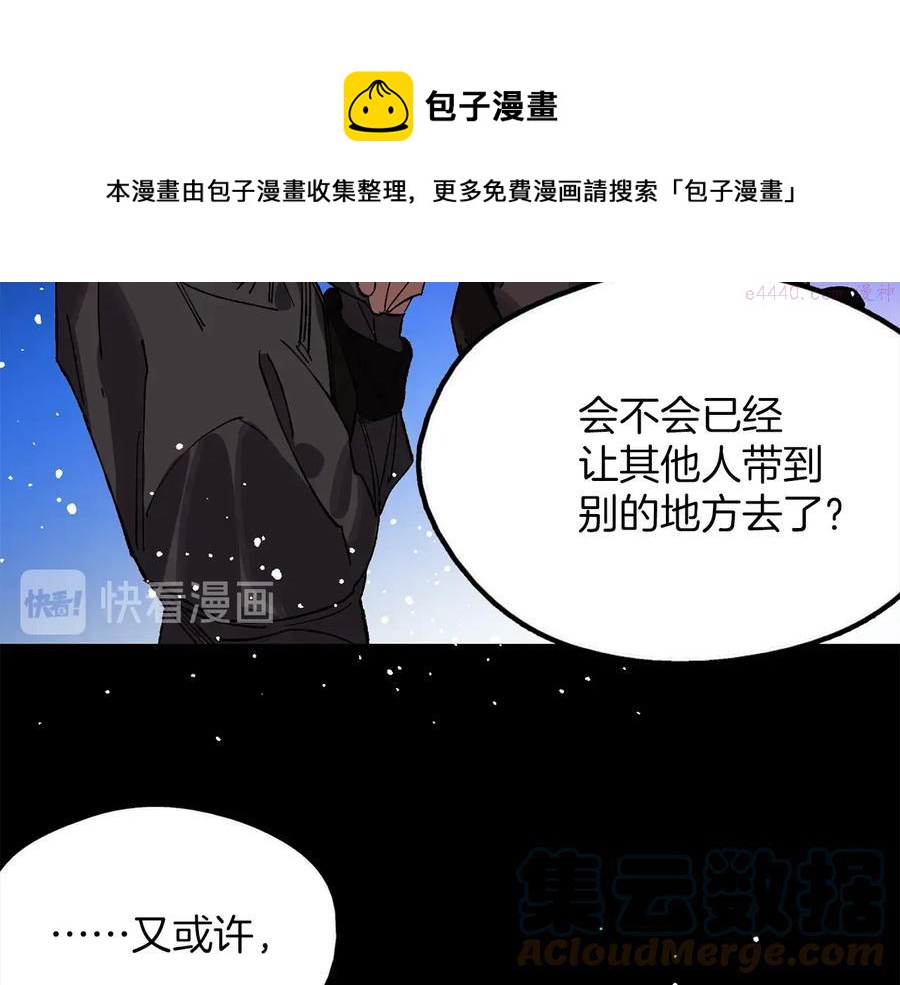 武林第一废~漫画,第213话 误解5图