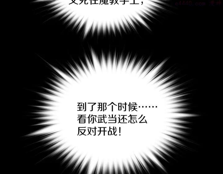 武林第一废~漫画,第93话 奸细4图