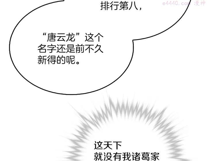 武林第一废~漫画,第84话 成全2图