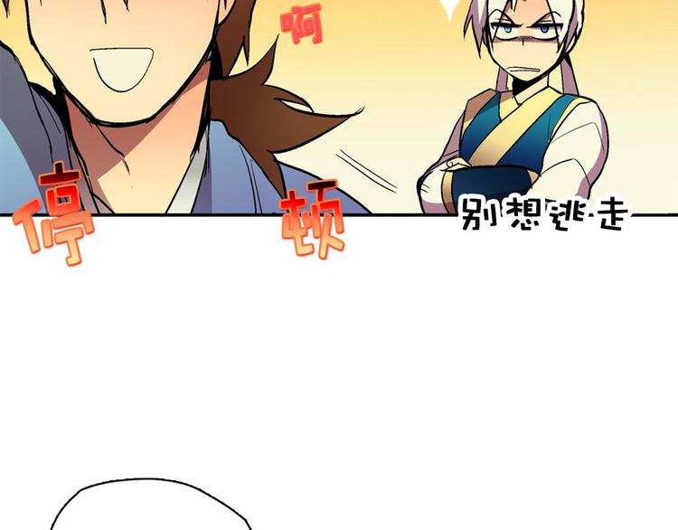 武林第一废~漫画,第3话 武当的耻辱4图