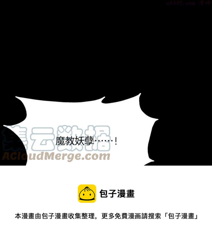 武林第一废~漫画,第190话 万草之死5图