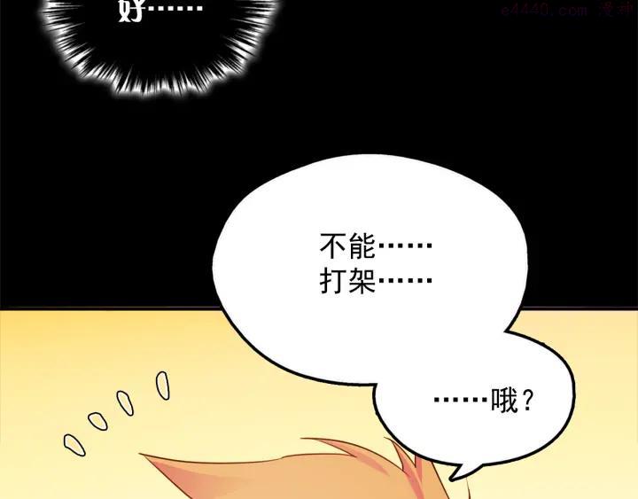 武林第一废~漫画,第41话 犯我之人，我必杀之2图