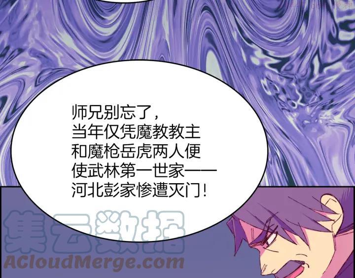 武林第一废~漫画,第78话 领袖2图