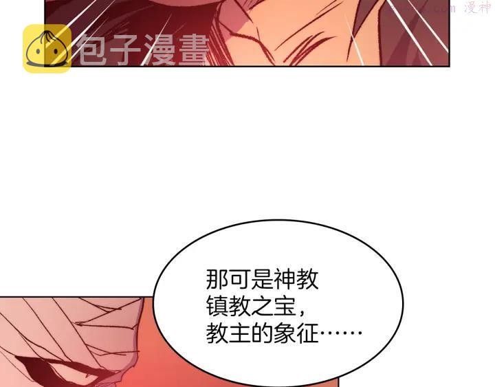武林第一废~漫画,第90话 教主3图