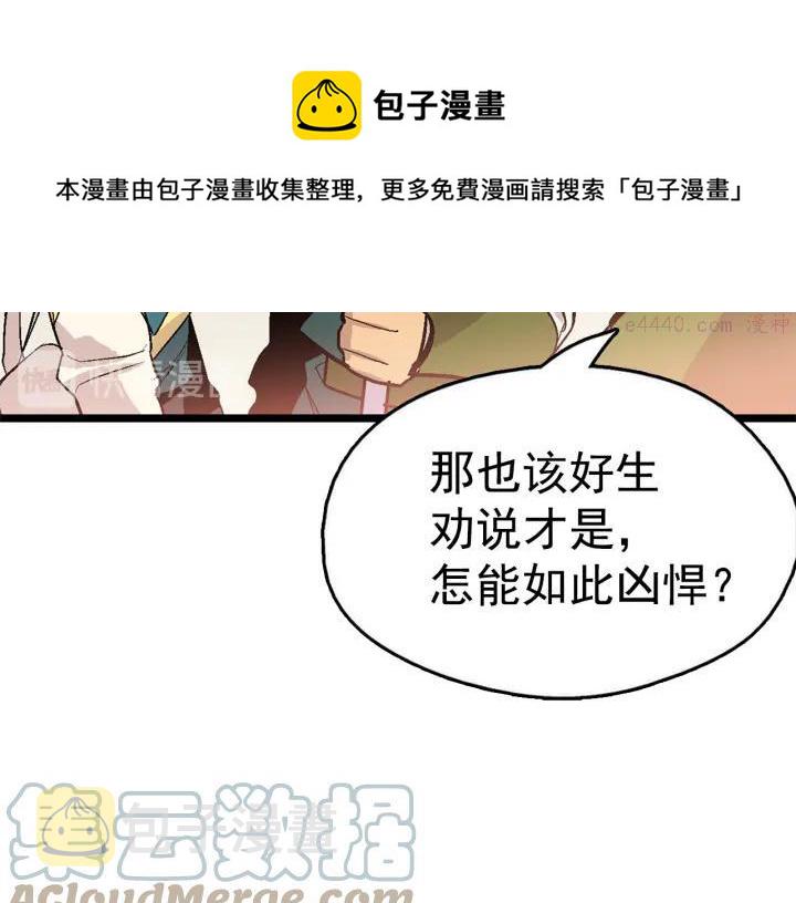 武林第一废~漫画,第21话 特殊的竞拍1图