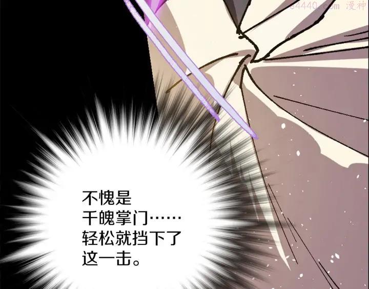 武林第一废~漫画,第198话 你，还不出手吗2图