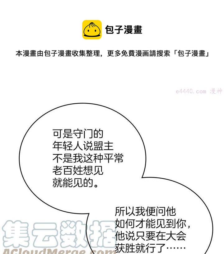 武林第一废~漫画,第89话 择决5图