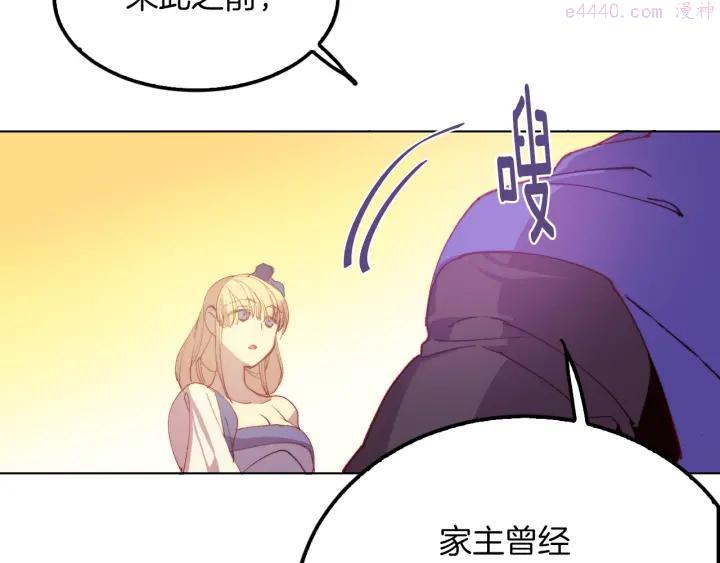 武林第一废~漫画,第84话 成全4图