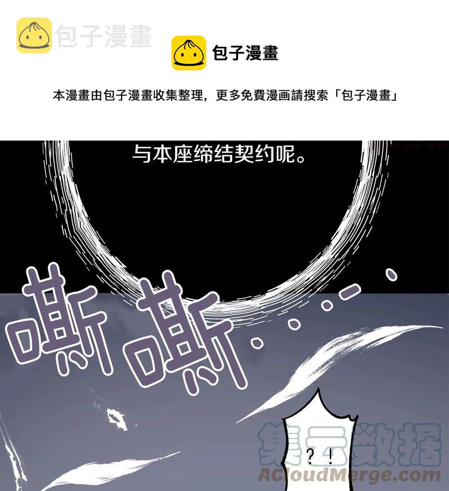 武林第一废~漫画,第240话 萤火1图