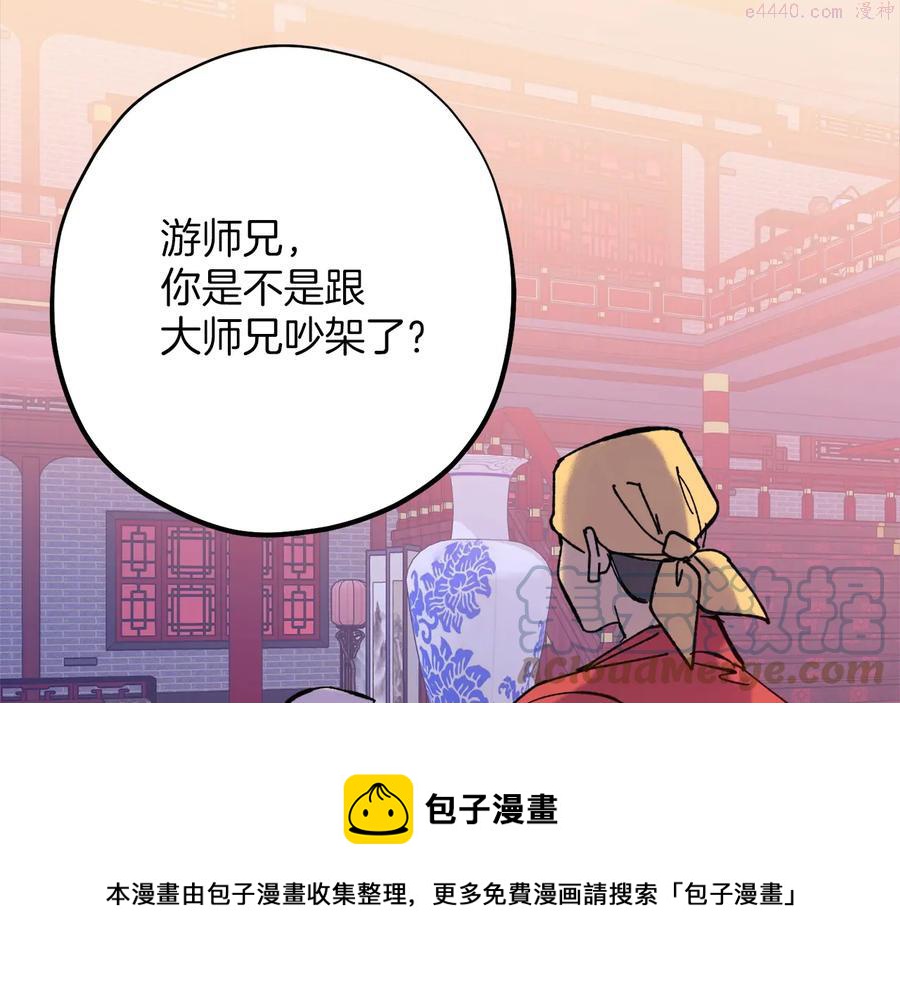 武林第一废~漫画,第217话 你就是高手？5图