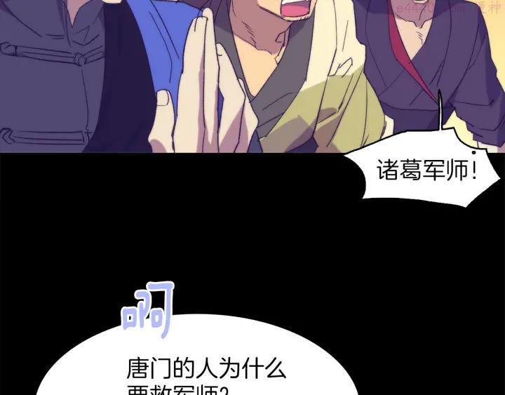 武林第一废~漫画,第111话 身体控制权2图