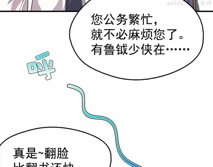 武林第一废~漫画,第37话 耻辱2图