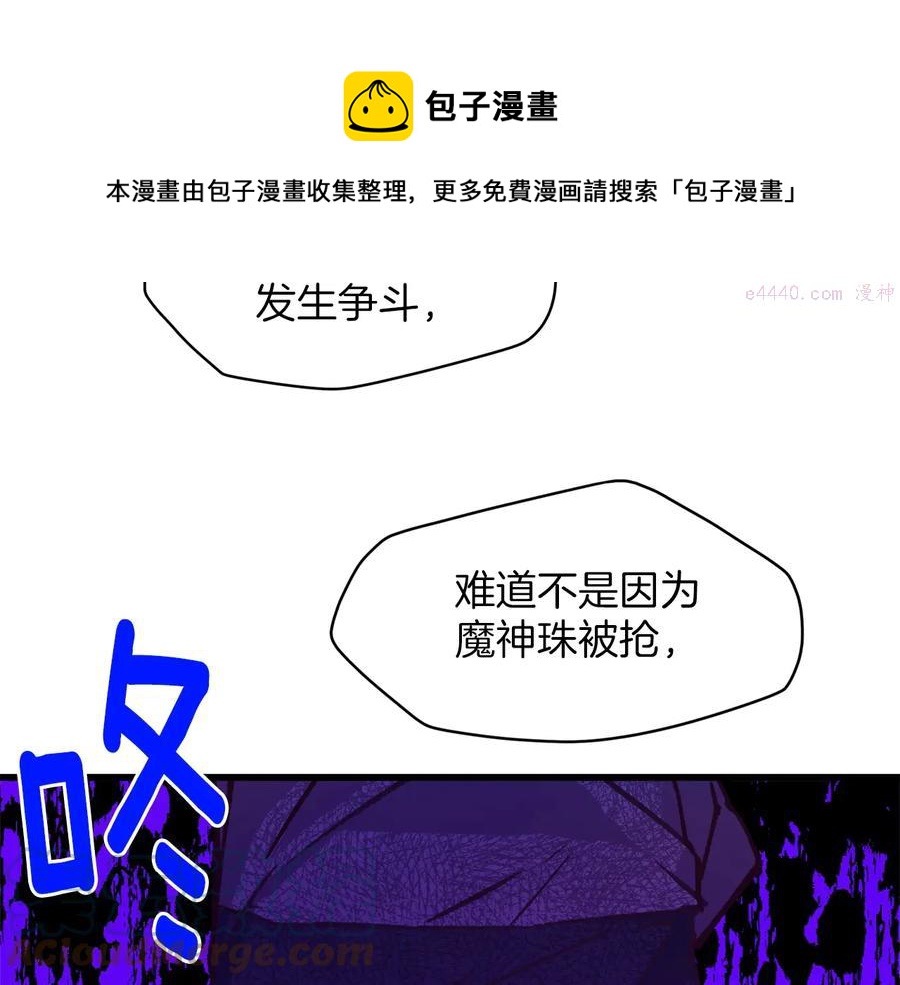 武林第一废~漫画,第230话 争端1图
