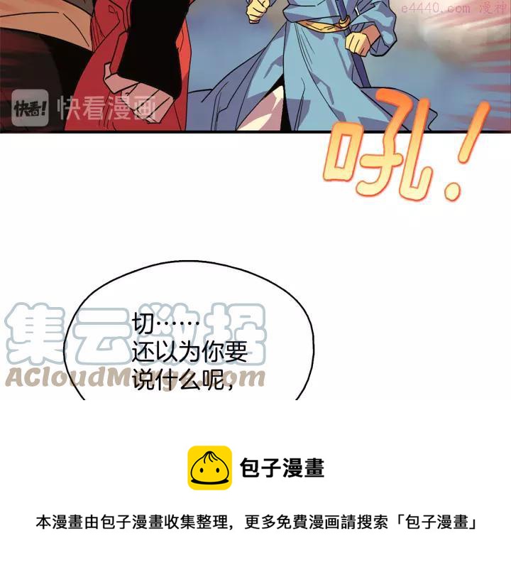 武林第一废~漫画,第49话 拔剑！1图