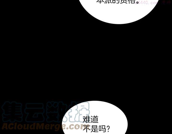 武林第一废~漫画,第93话 奸细2图