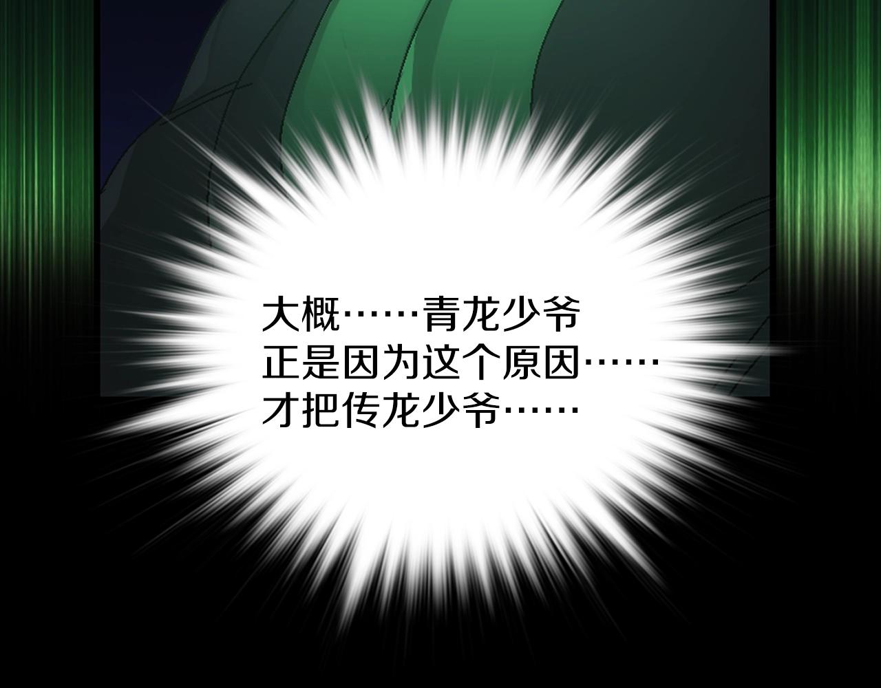 武林第一废~漫画,第137话 我非魔教！2图