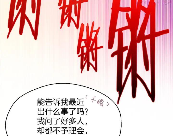 武林第一废~漫画,第187话 唯愿天下太平2图