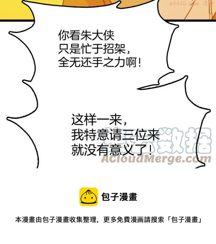 武林第一废~漫画,第27话 雕虫小技5图