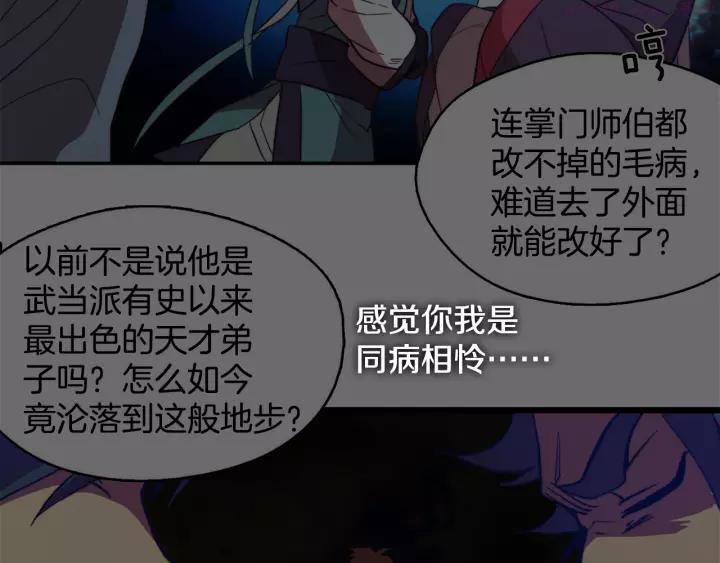 武林第一废~漫画,第47话 酒肉朋友3图