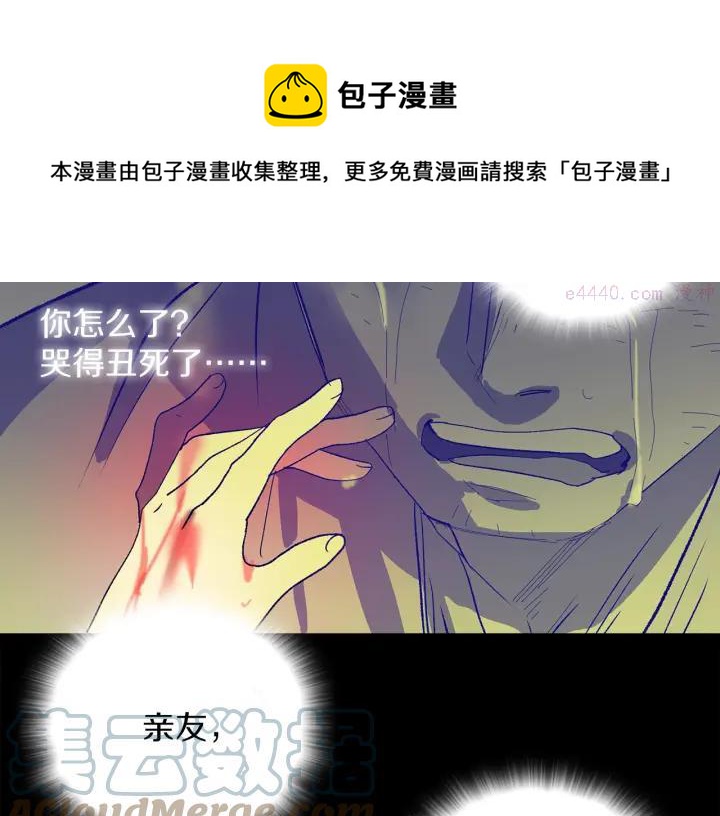 武林第一废~漫画,第113话 刑人1图