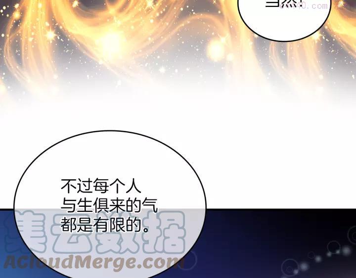 武林第一废~漫画,第68话 与生俱来的气2图