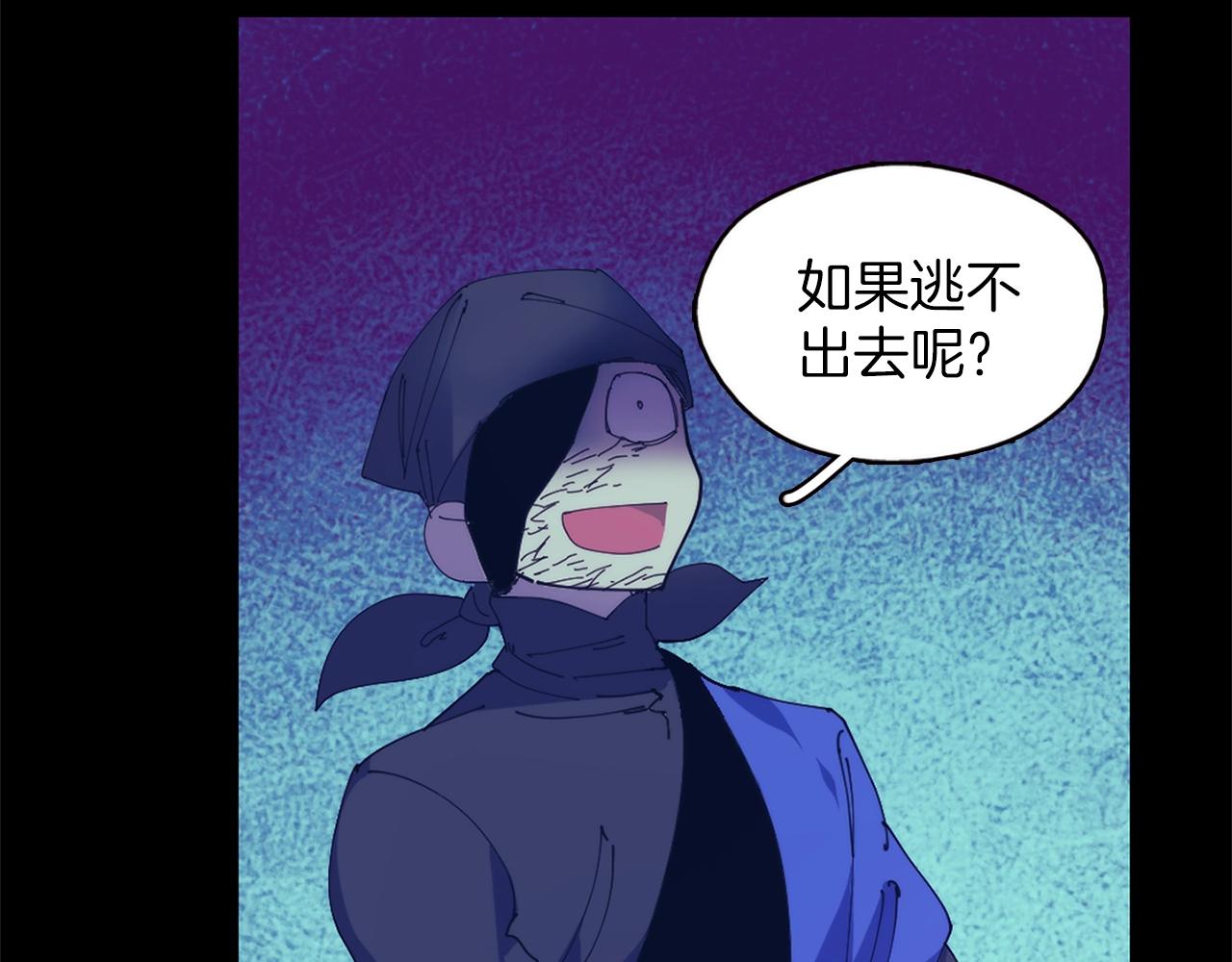 武林第一废~漫画,第147话 像禽兽一样死去1图