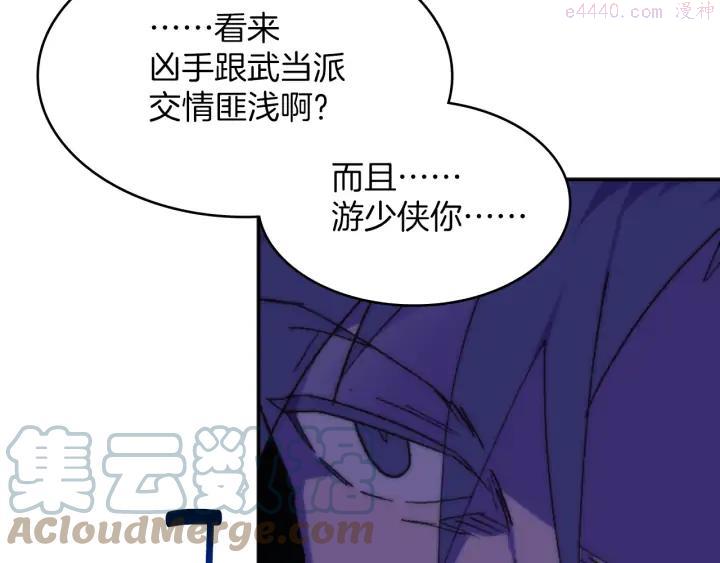 武林第一废~漫画,第114话 受审2图