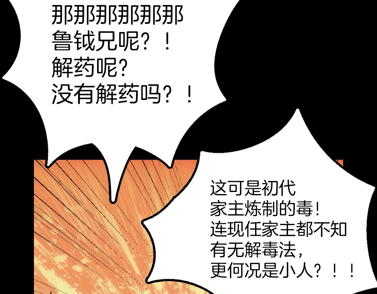 武林第一废~漫画,第137话 我非魔教！4图